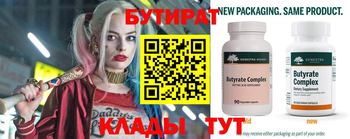 Бутират буратино Краснотурьинск
