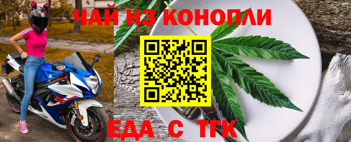 Краснотурьинск  Еда ТГК конопля  Вход с VPN 