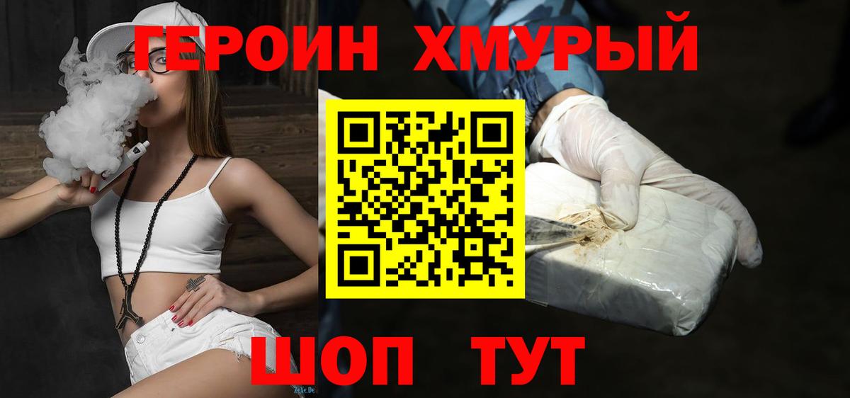 Героин хмурый  Героин  Краснотурьинск  Вход с VPN 
