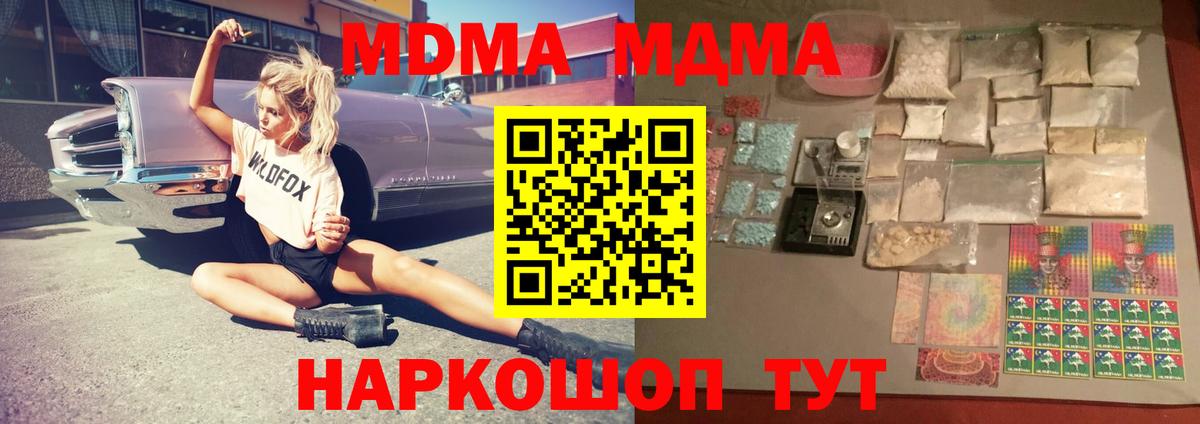МДМА молли  МДМА crystal  Краснотурьинск  MDMA  Вход с VPN 