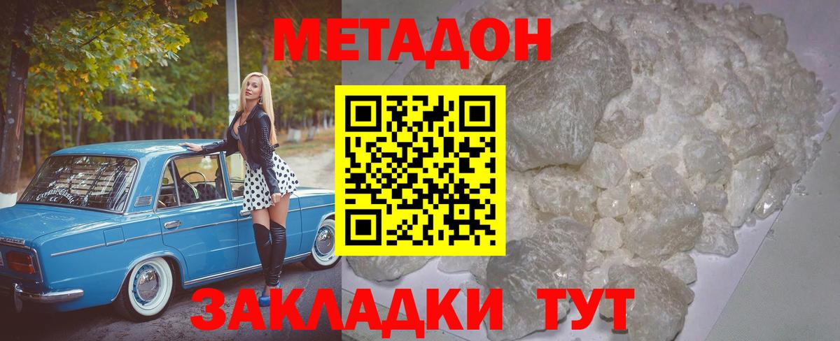 МЕТАДОН кристалл Краснотурьинск