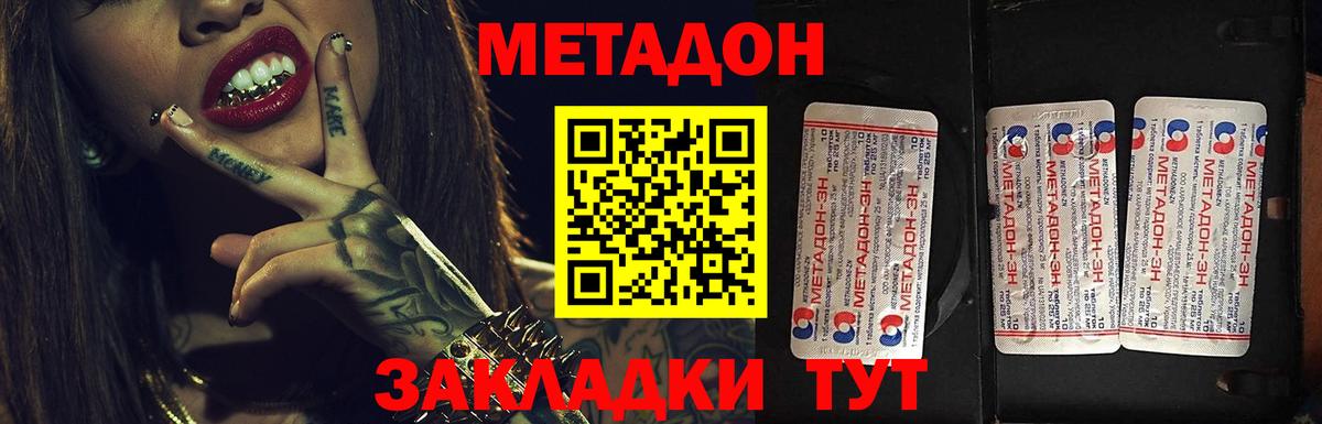 Метадон мёд  Метадон methadone  Вход с VPN  Краснотурьинск 